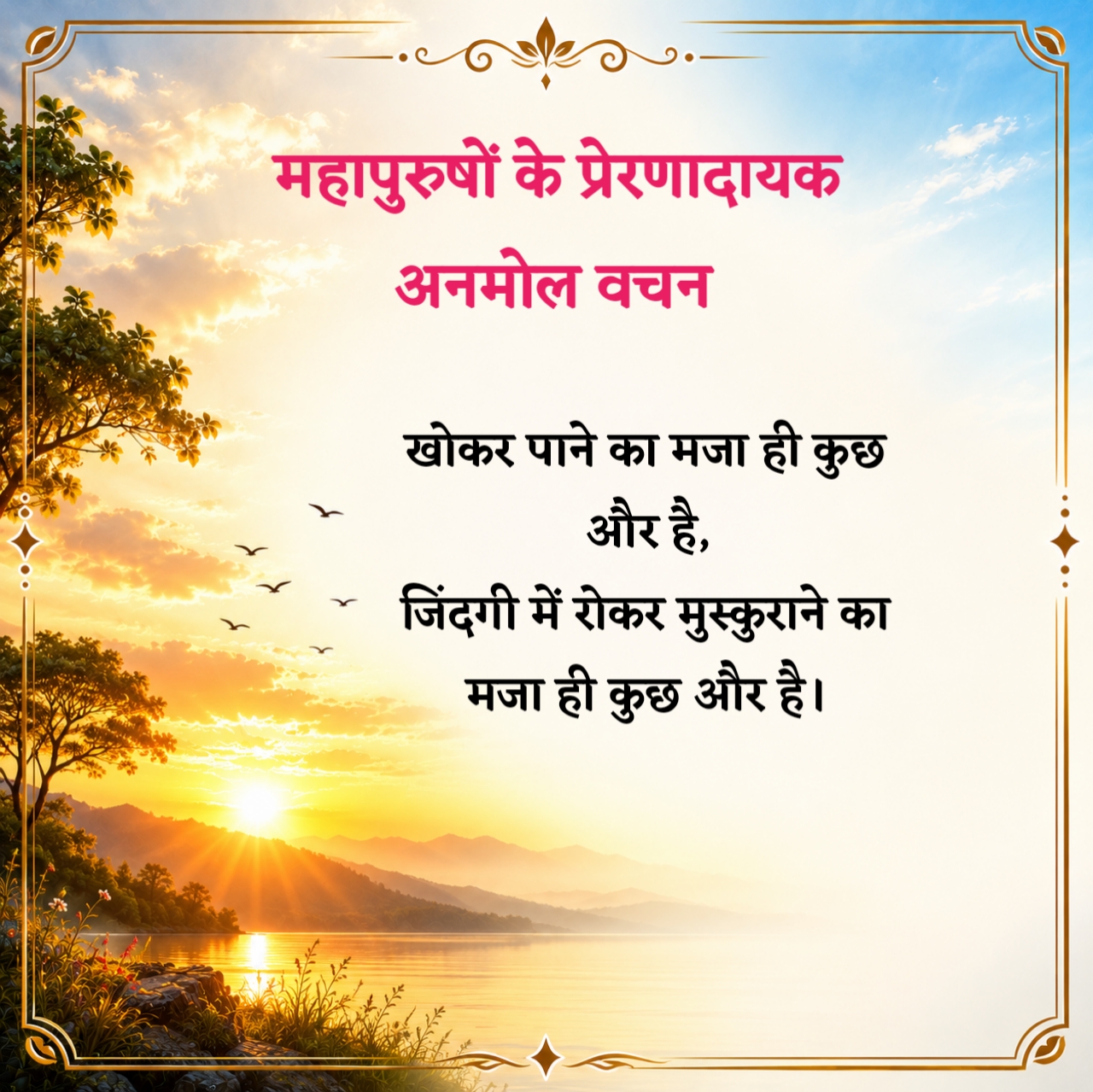 Anmol Vachan 2 Line