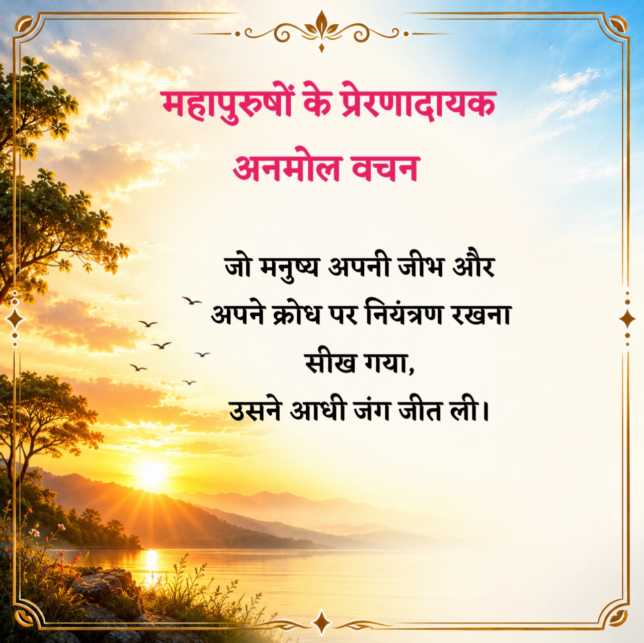 Anmol Vachan in Hindi