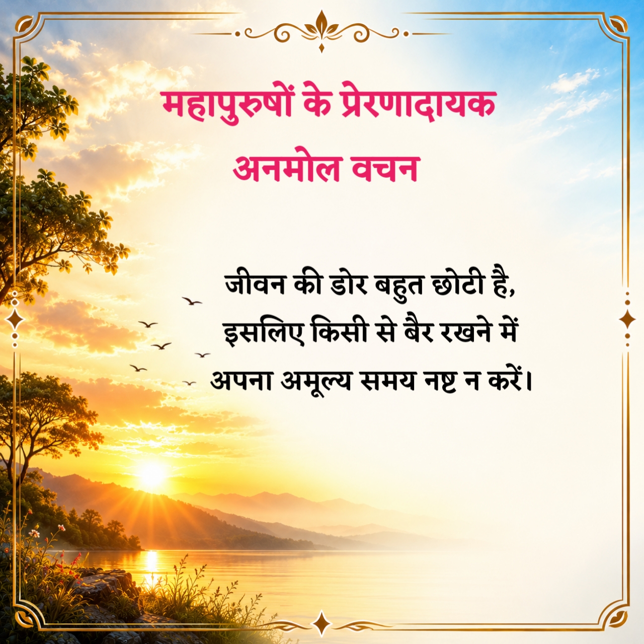 Anmol Vachan in Hindi