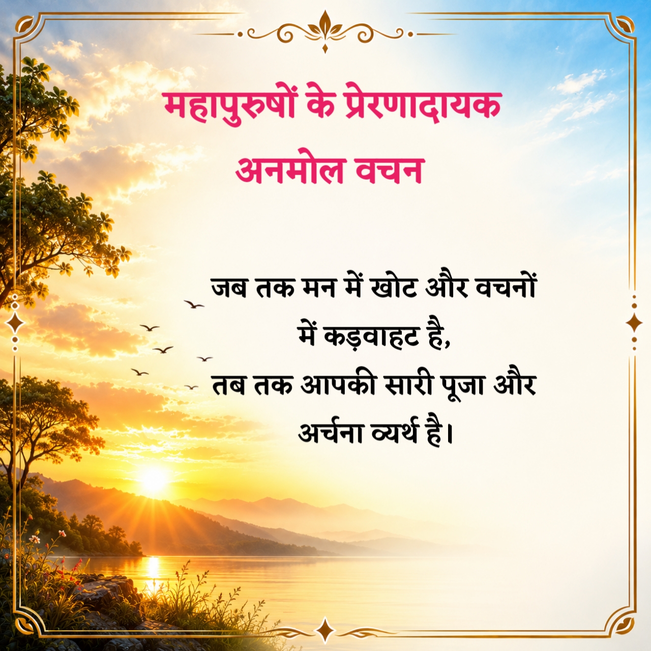 Anmol Vachan in Hindi
