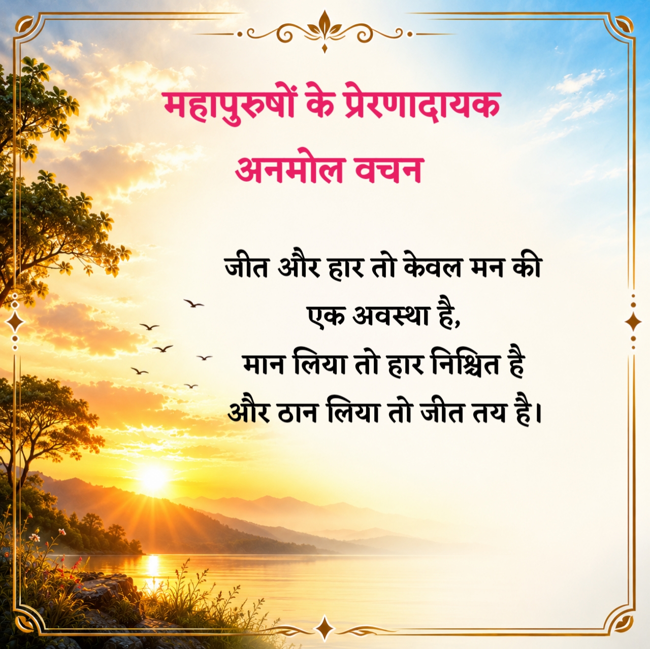 Anmol Vachan 2 Line