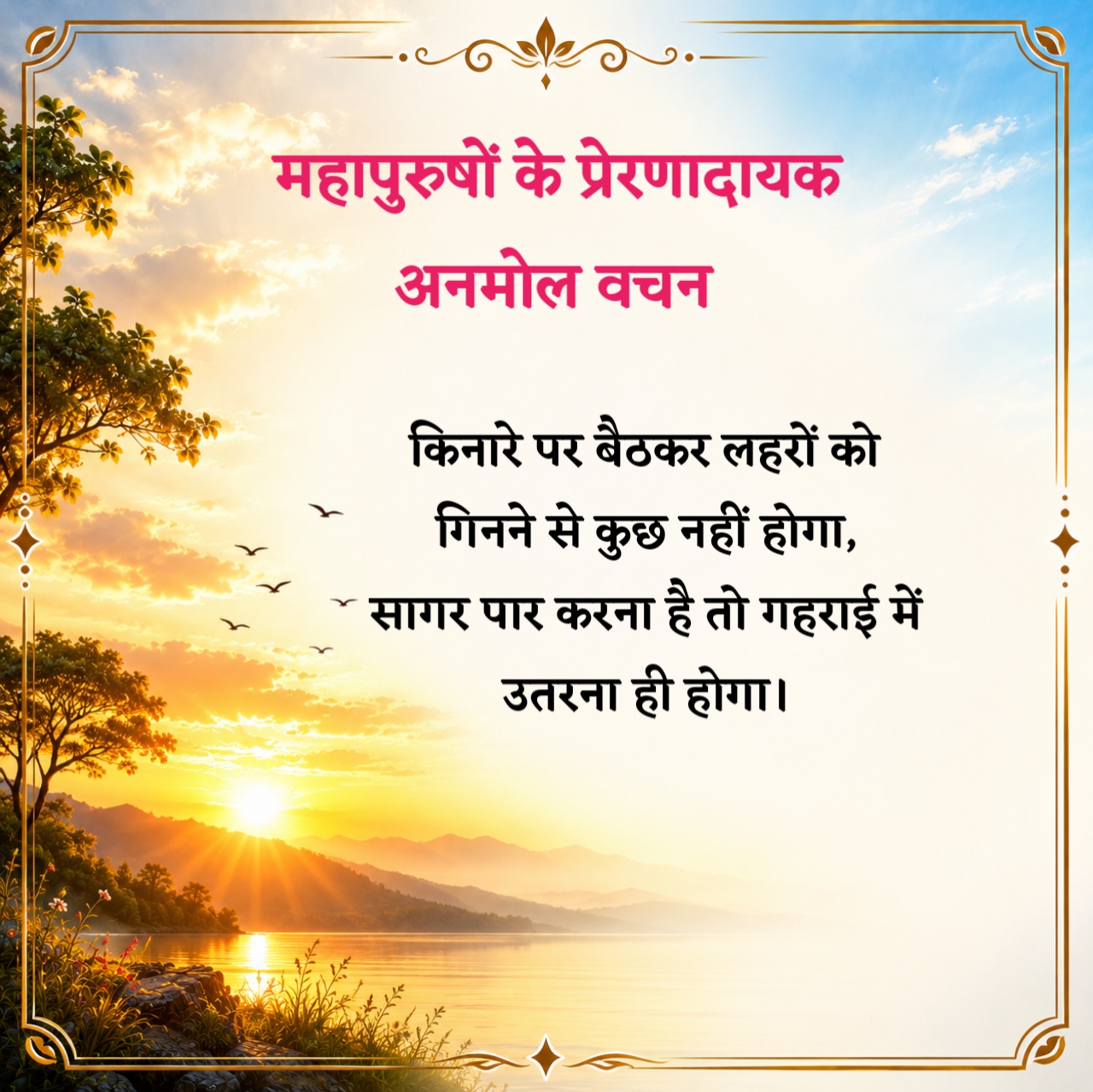 Anmol Vachan 2 Line