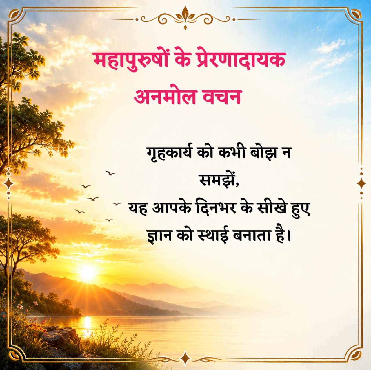 Anmol Vachan in Hindi For School