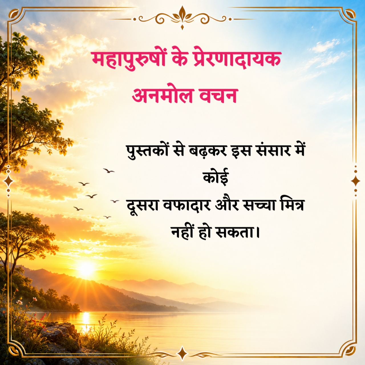 Anmol Vachan in Hindi For School