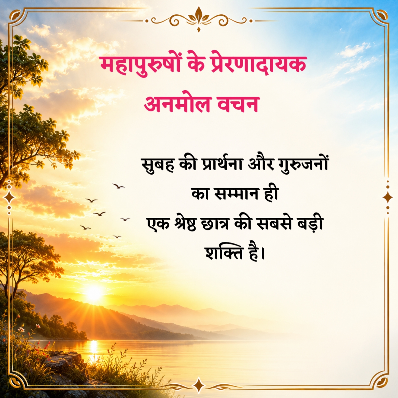 Anmol Vachan in Hindi For School