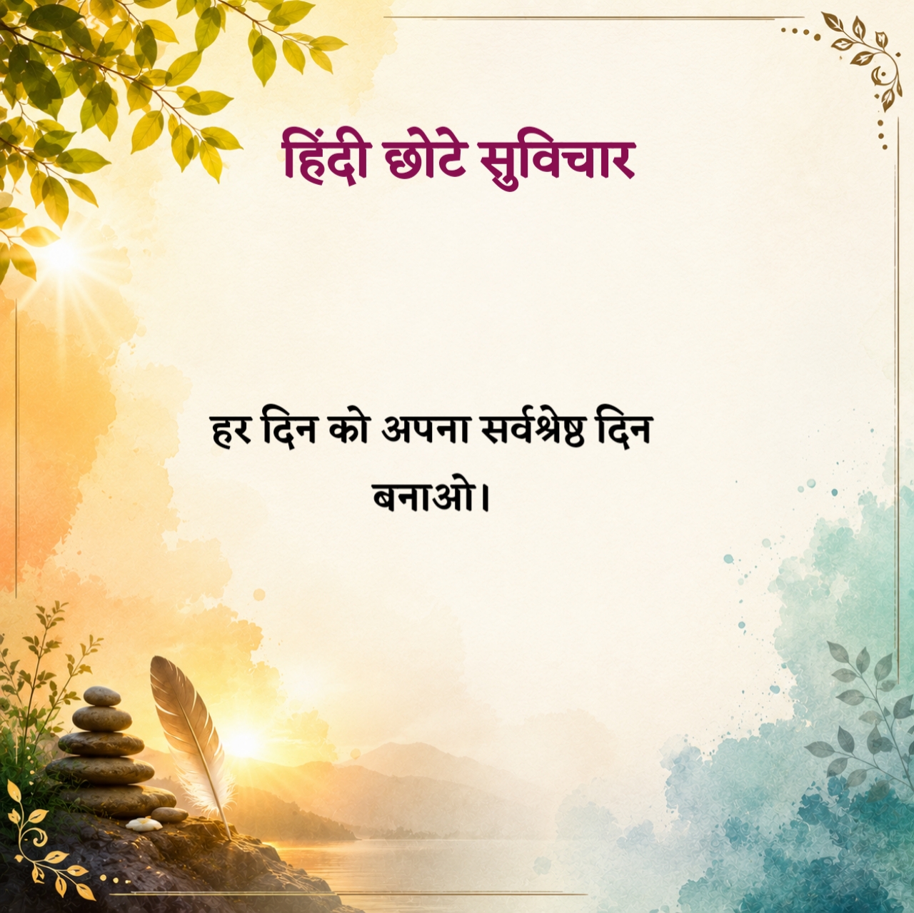 Short Suvichar in Hindi