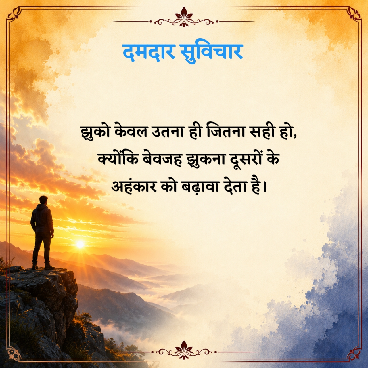 दमदार सुविचार
