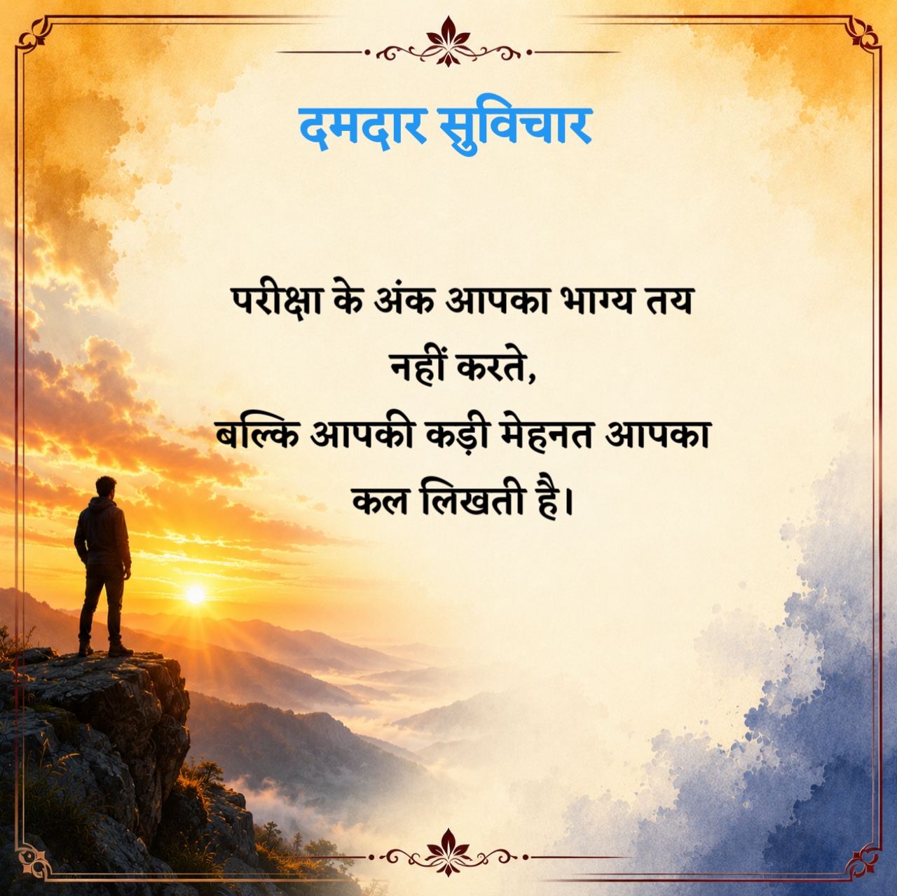 दमदार सुविचार School