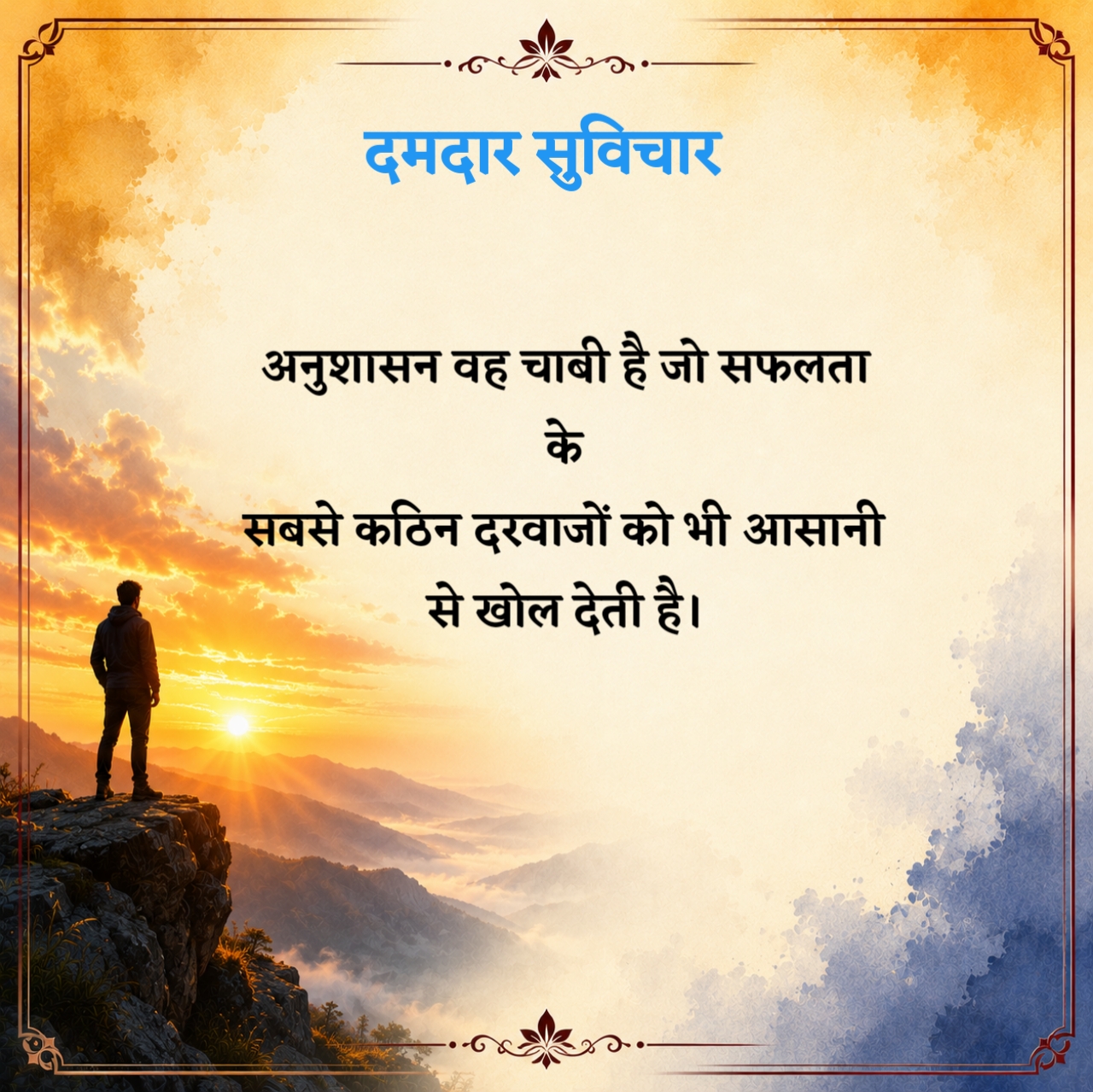 दमदार सुविचार School