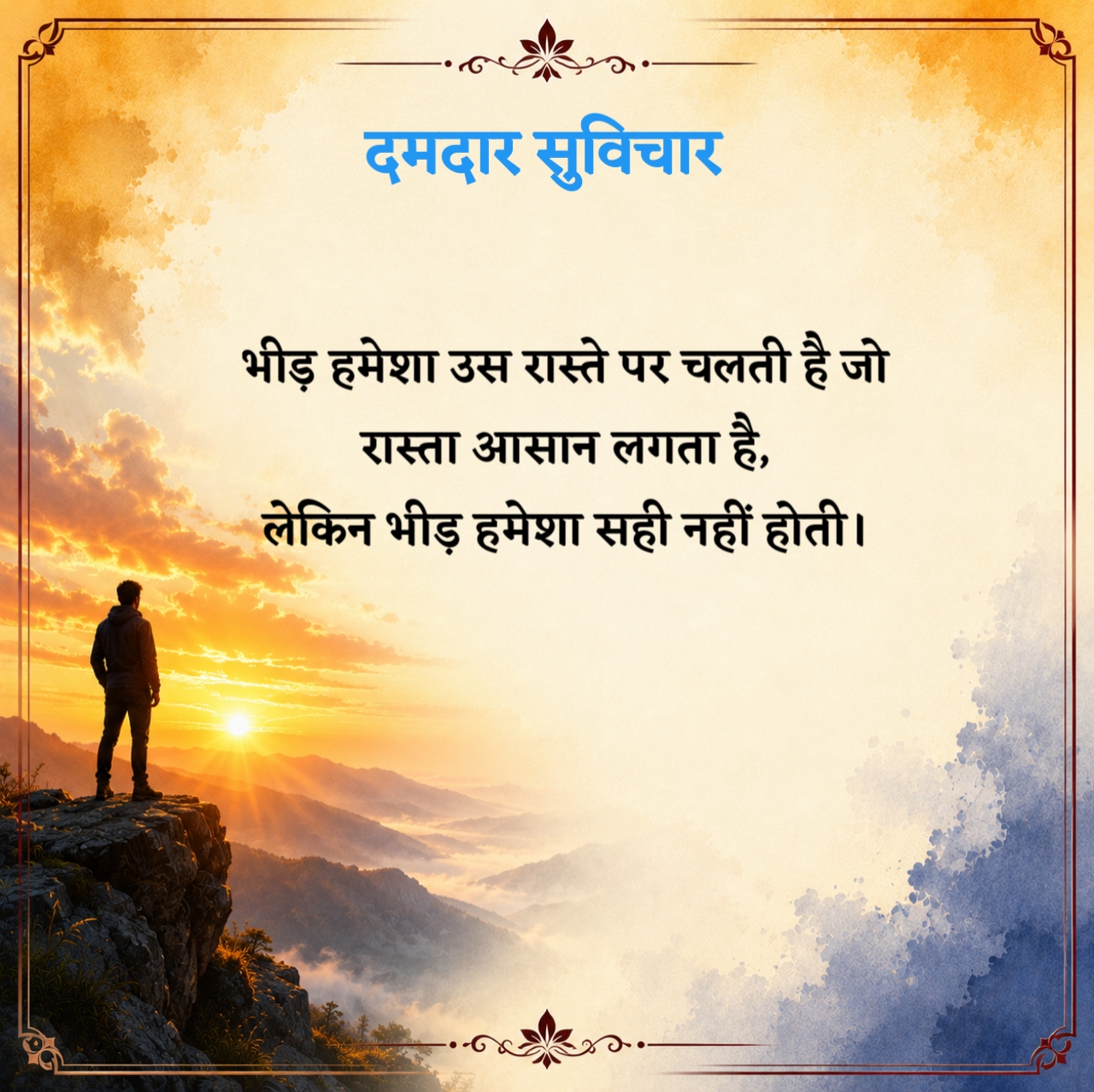 Damdar Suvichar in Hindi
