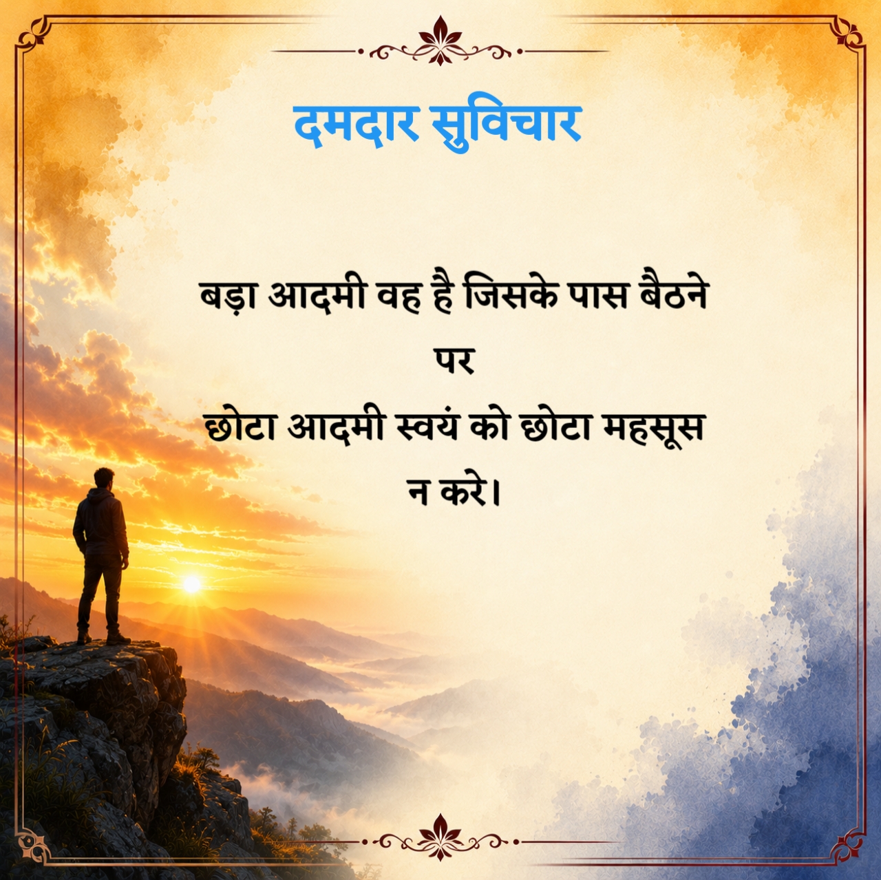 Damdar Suvichar in Hindi
