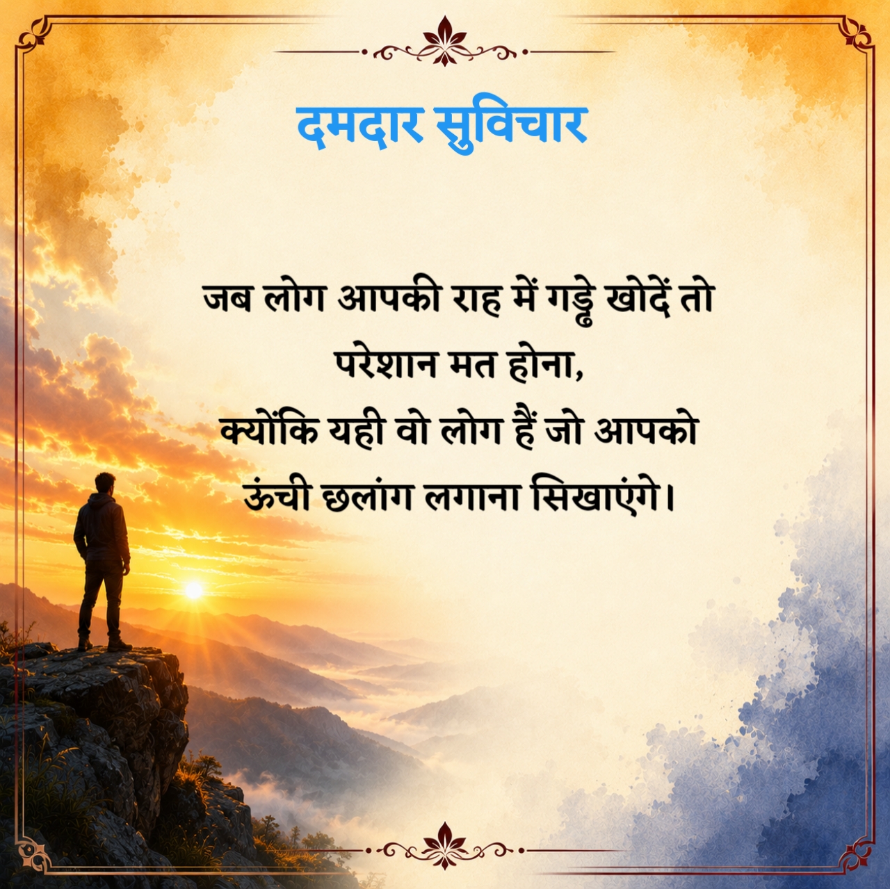 Damdar Suvichar in Hindi