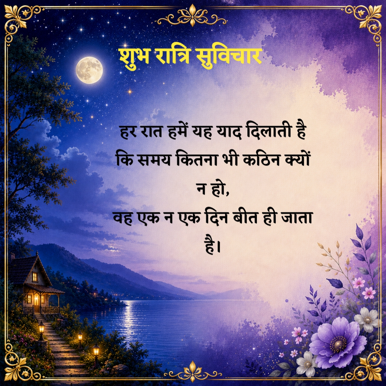 Positive Good Night Suvichar