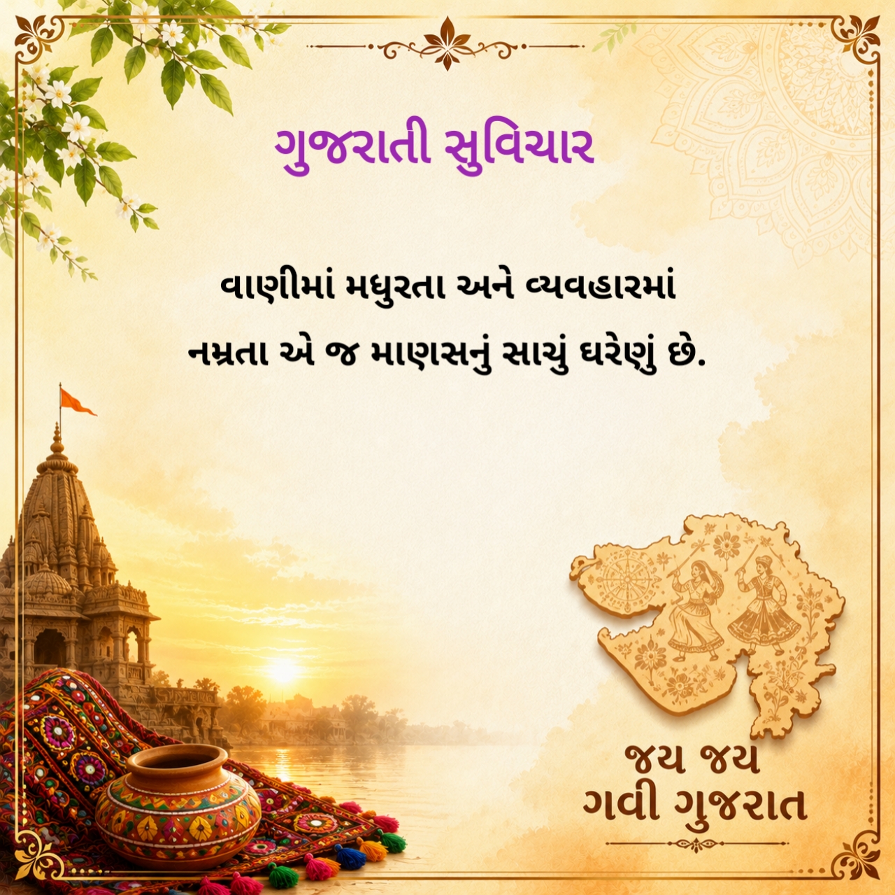 ગુજરાતી સુવિચાર