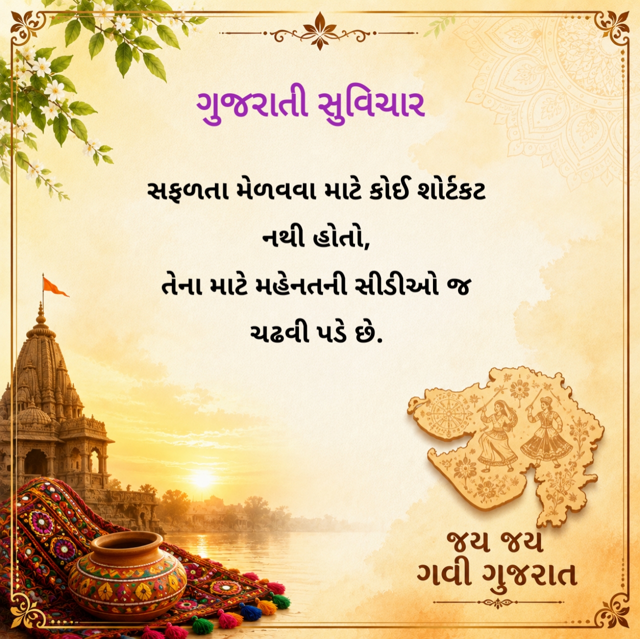 બેસ્ટ સુવિચાર ગુજરાતી