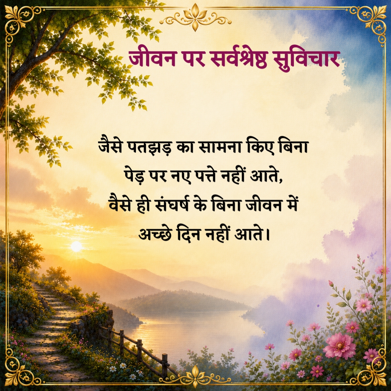 Life Suvichar in Hindi