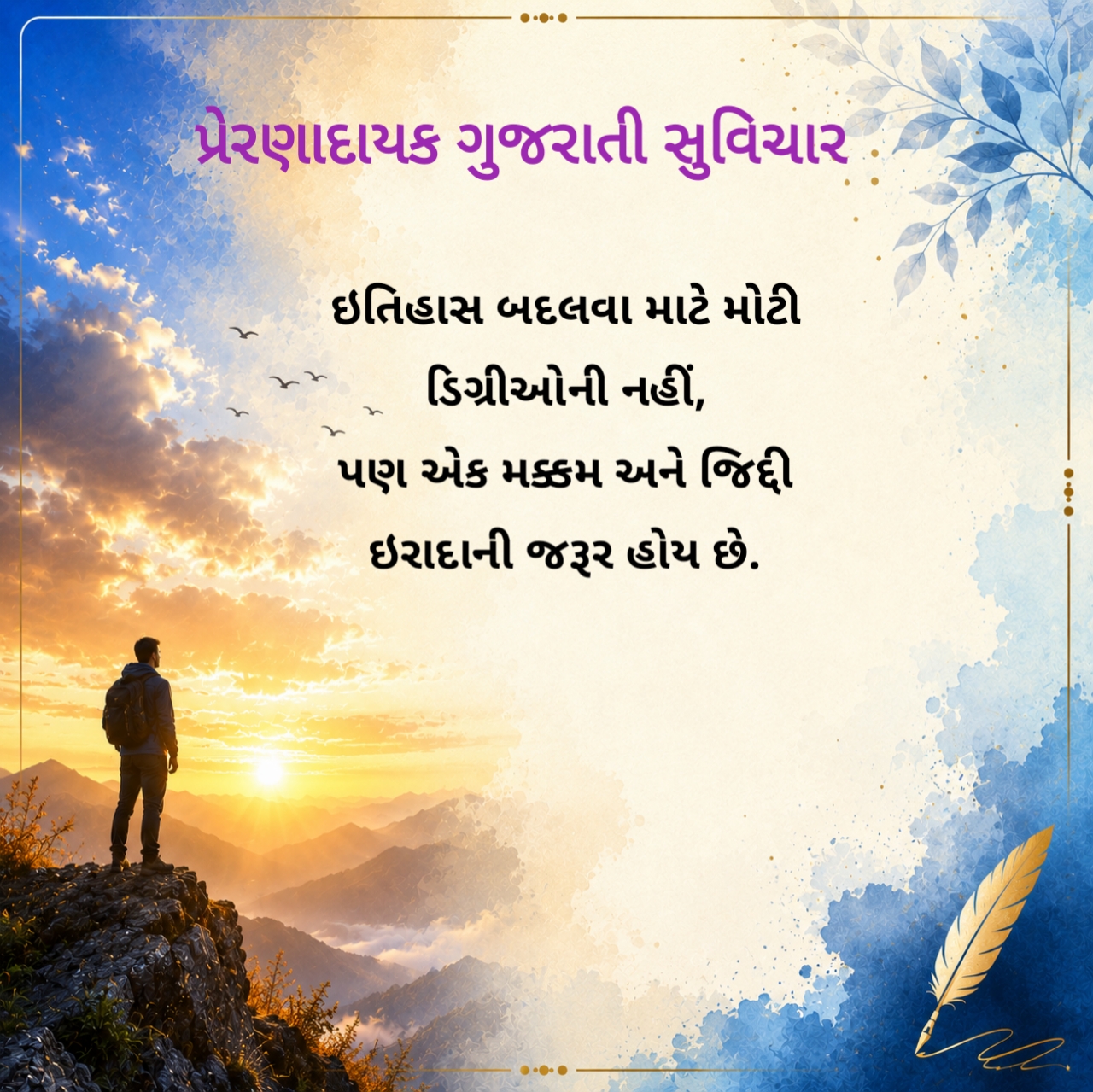 Success Suvichar Gujarati