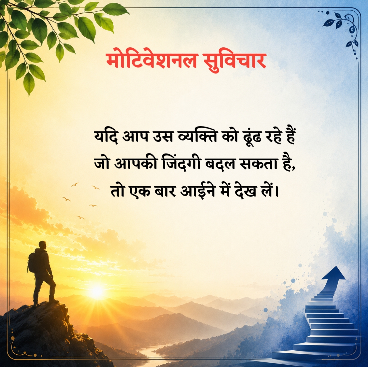 Motivational Suvichar in Hindi