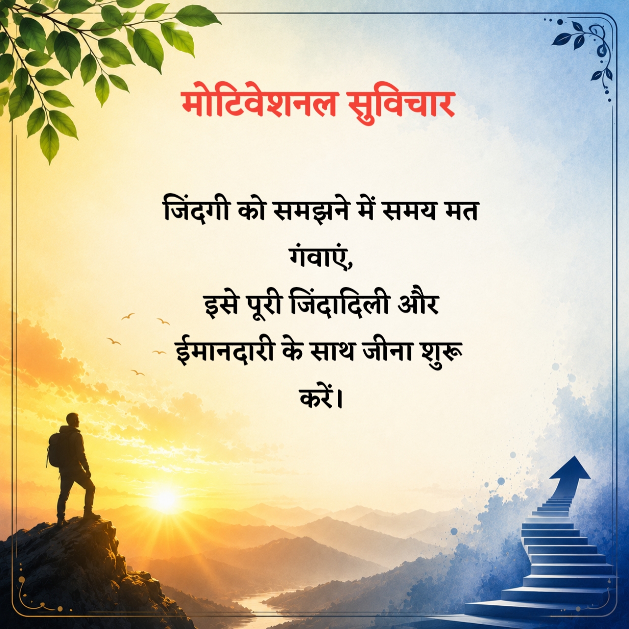 Life Motivational Suvichar