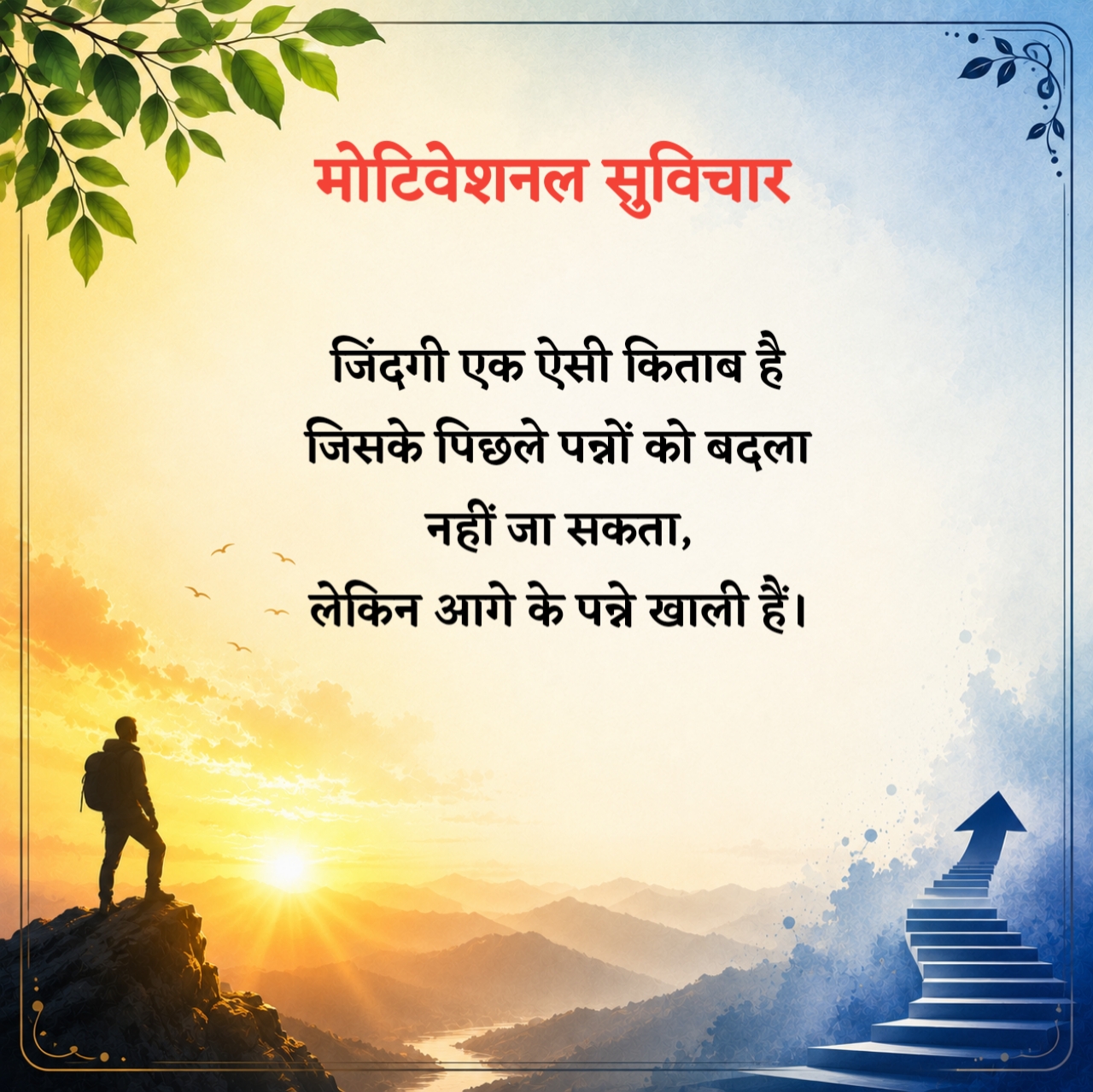 Life Motivational Suvichar