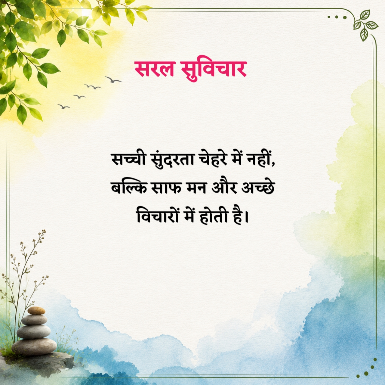 Best Saral Suvichar