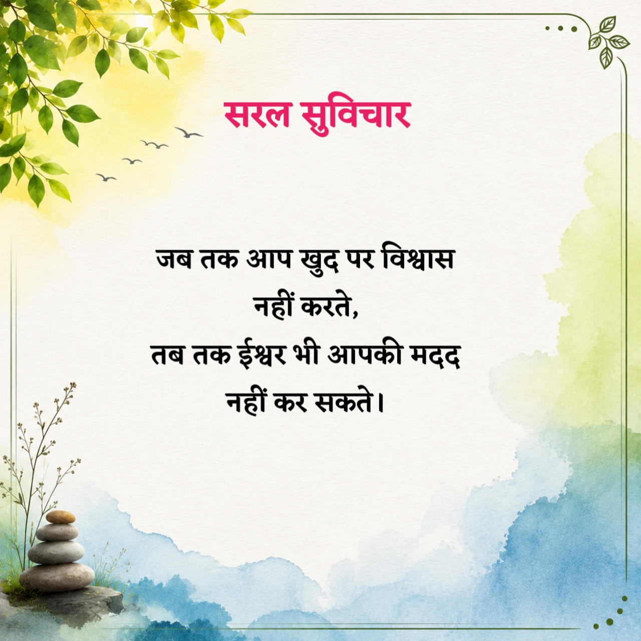 Best Saral Suvichar