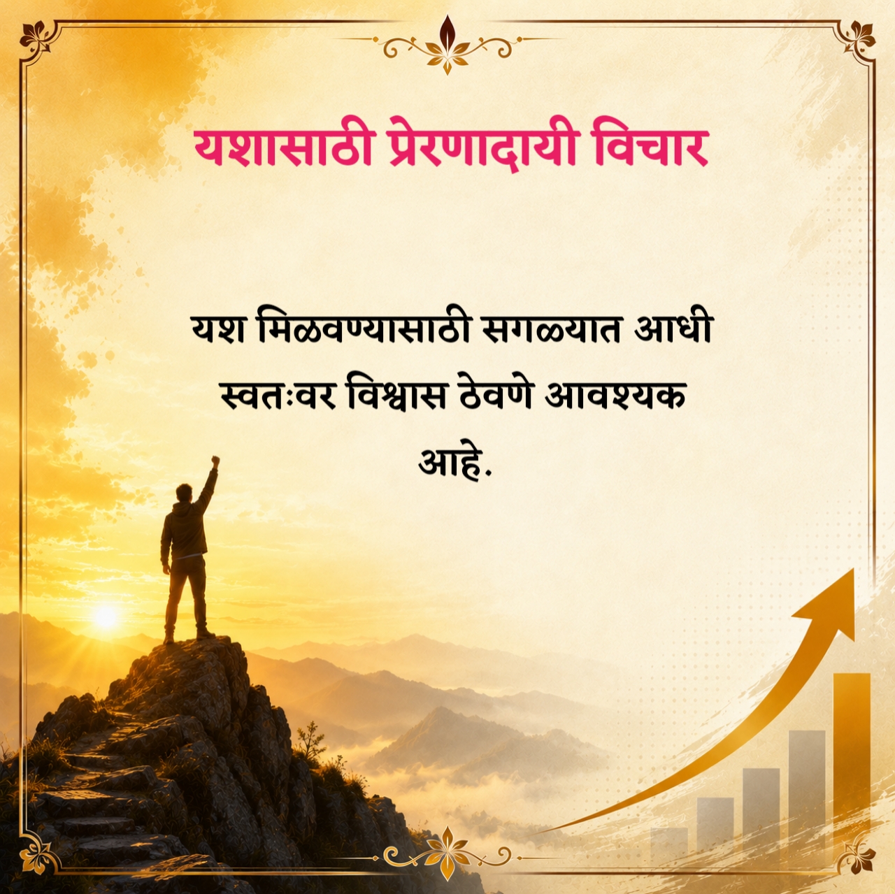 Success Marathi Suvichar